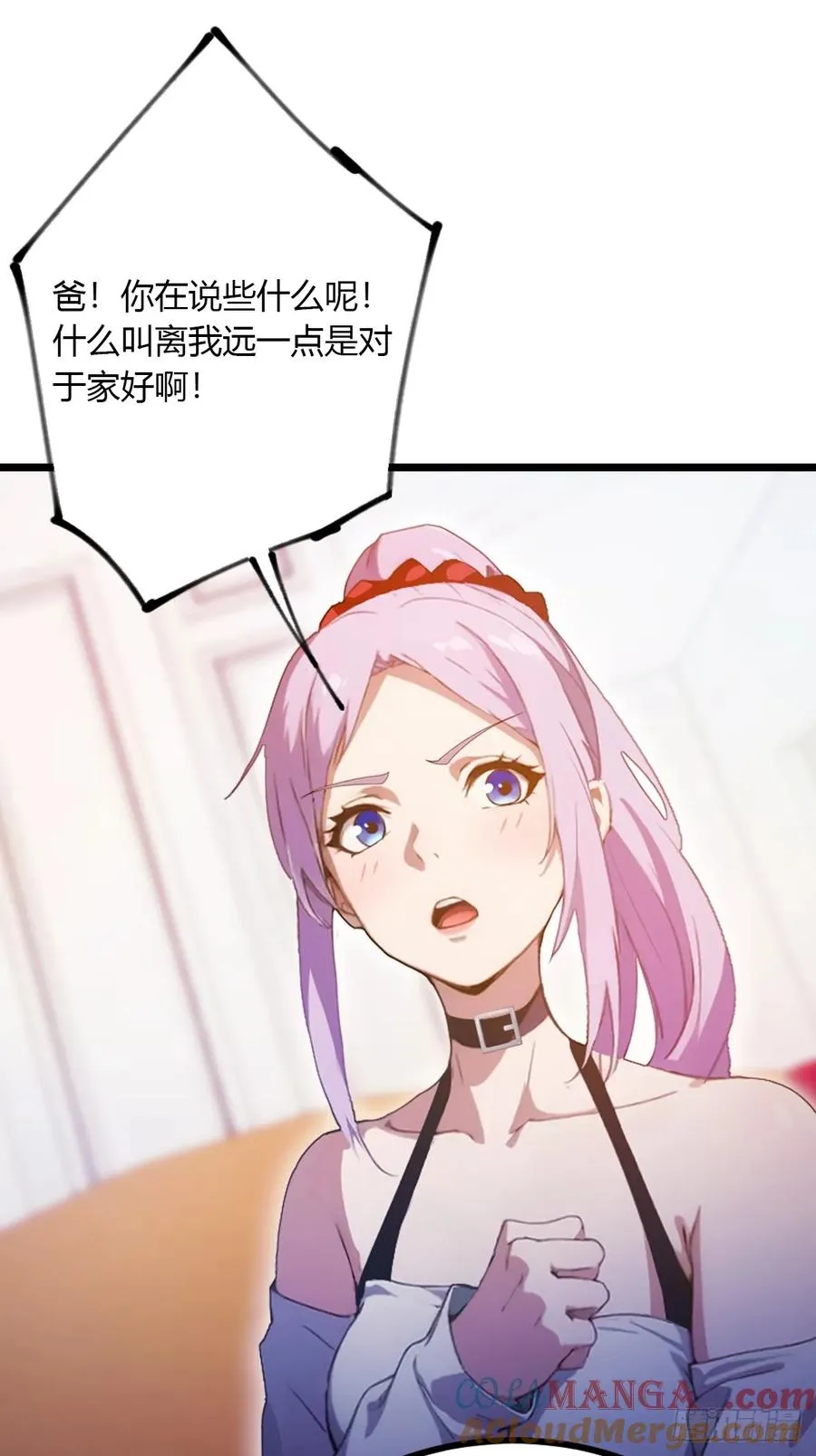 第97话 见家长？！ 第21页