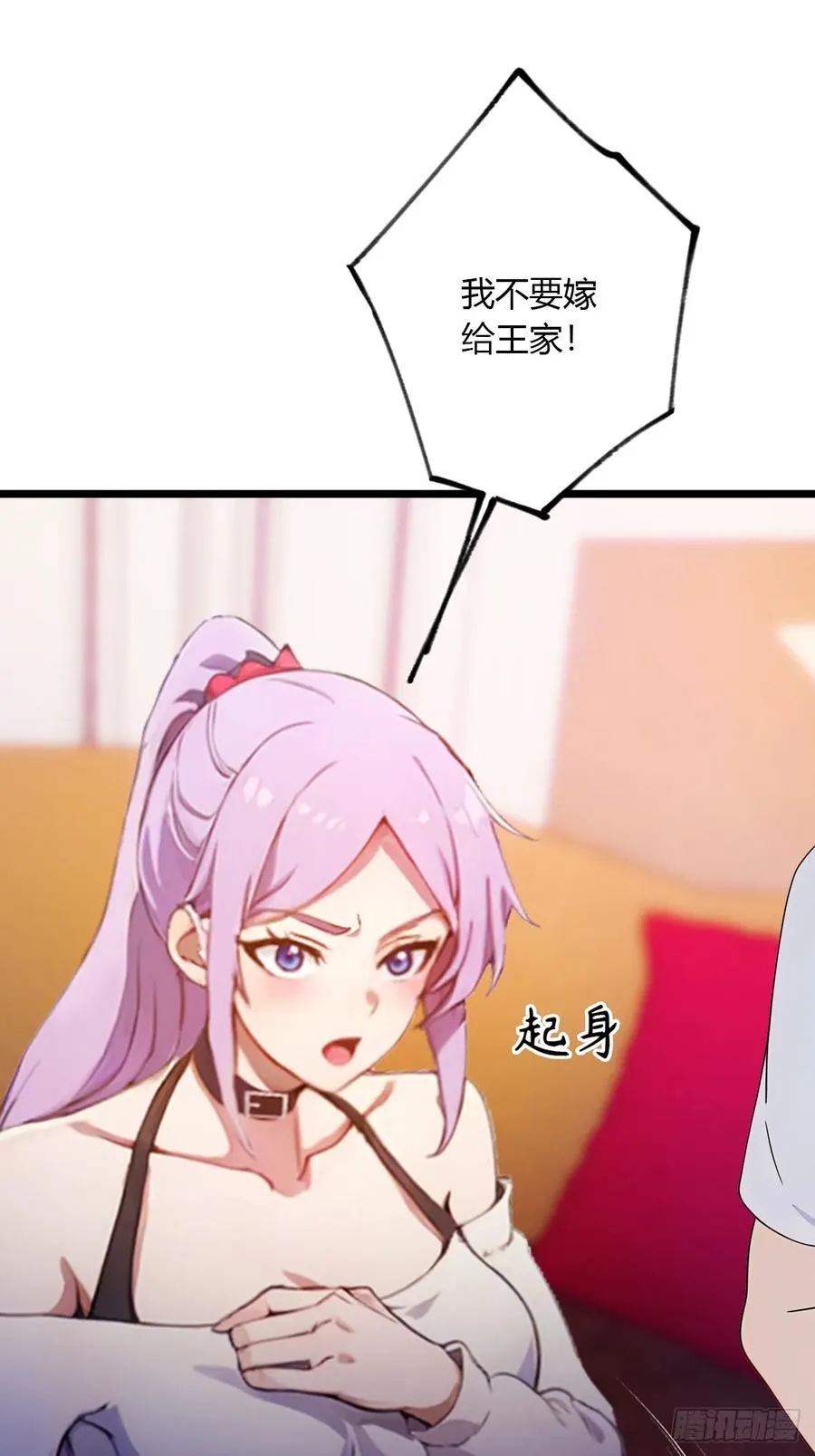 第97话 见家长？！ 第24页