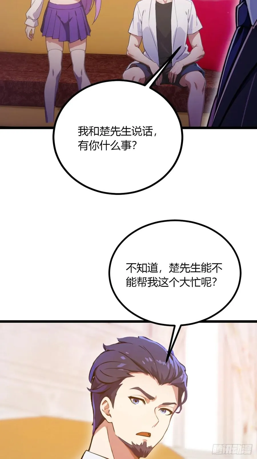 第97话 见家长？！ 第26页