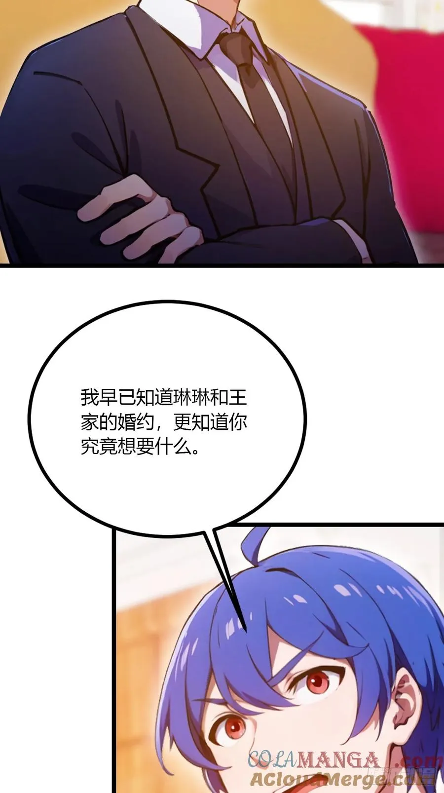第97话 见家长？！ 第27页
