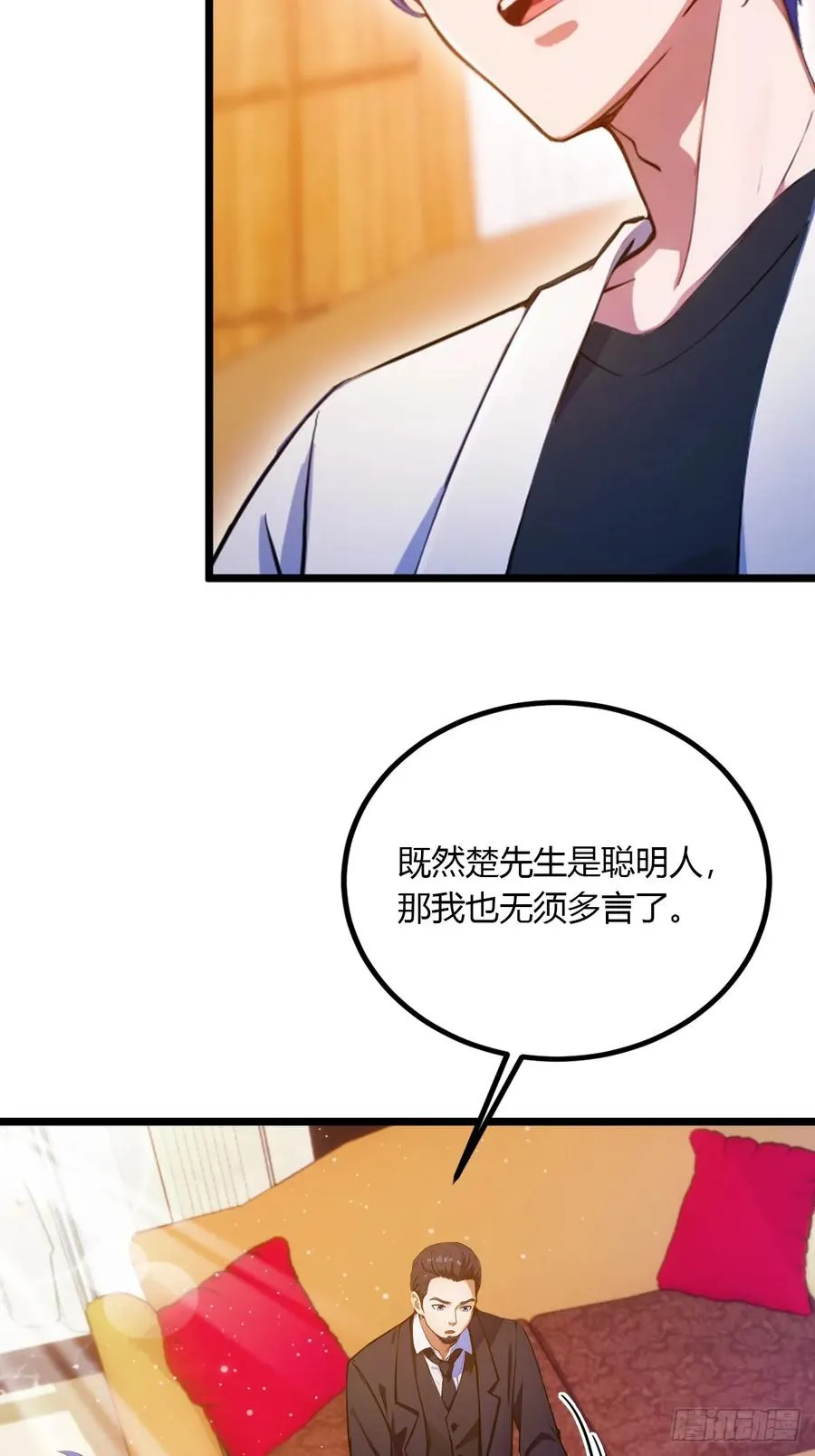 第97话 见家长？！ 第28页