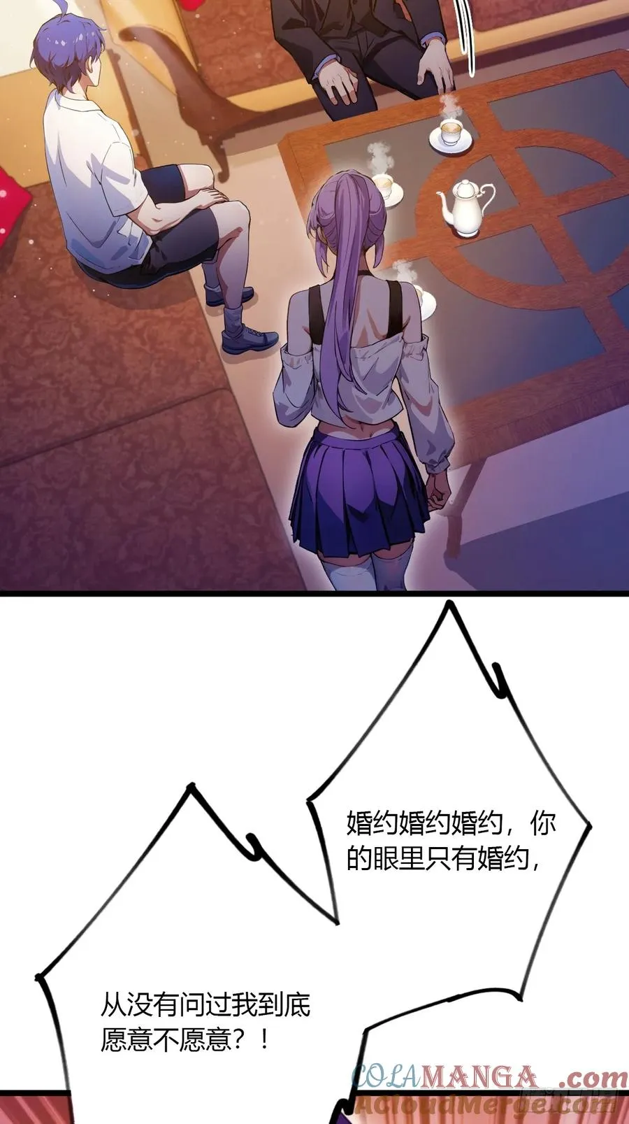第97话 见家长？！ 第29页