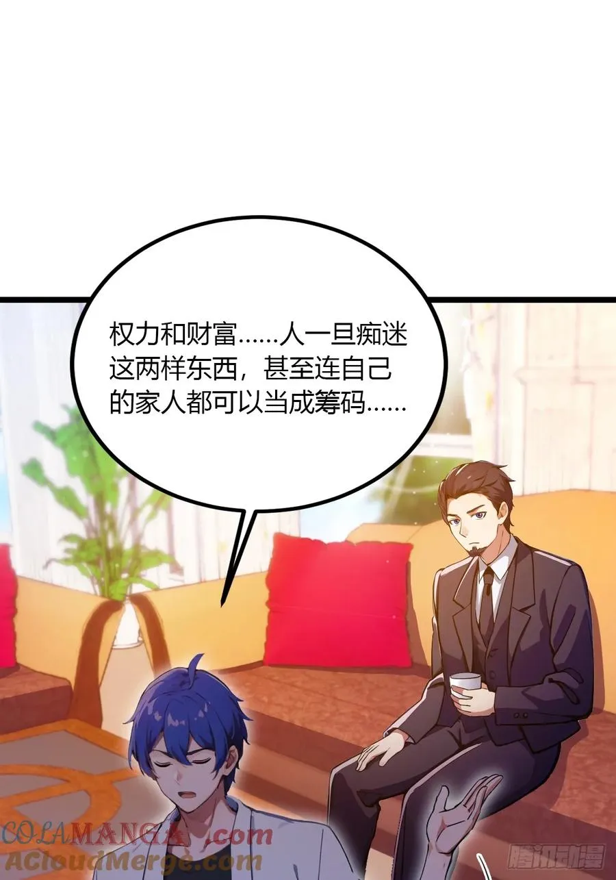 第98话 王家的阳谋 第9页