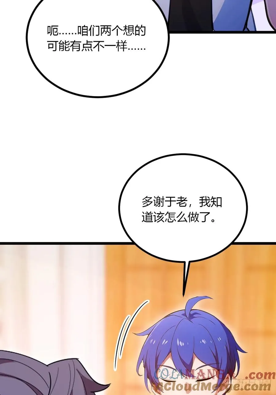 第98话 王家的阳谋 第23页