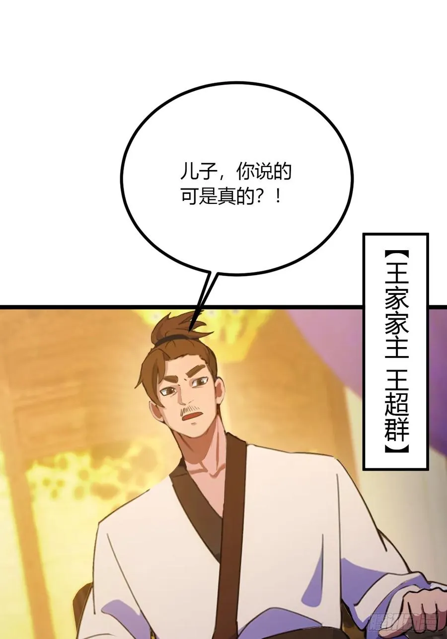 第98话 王家的阳谋 第30页