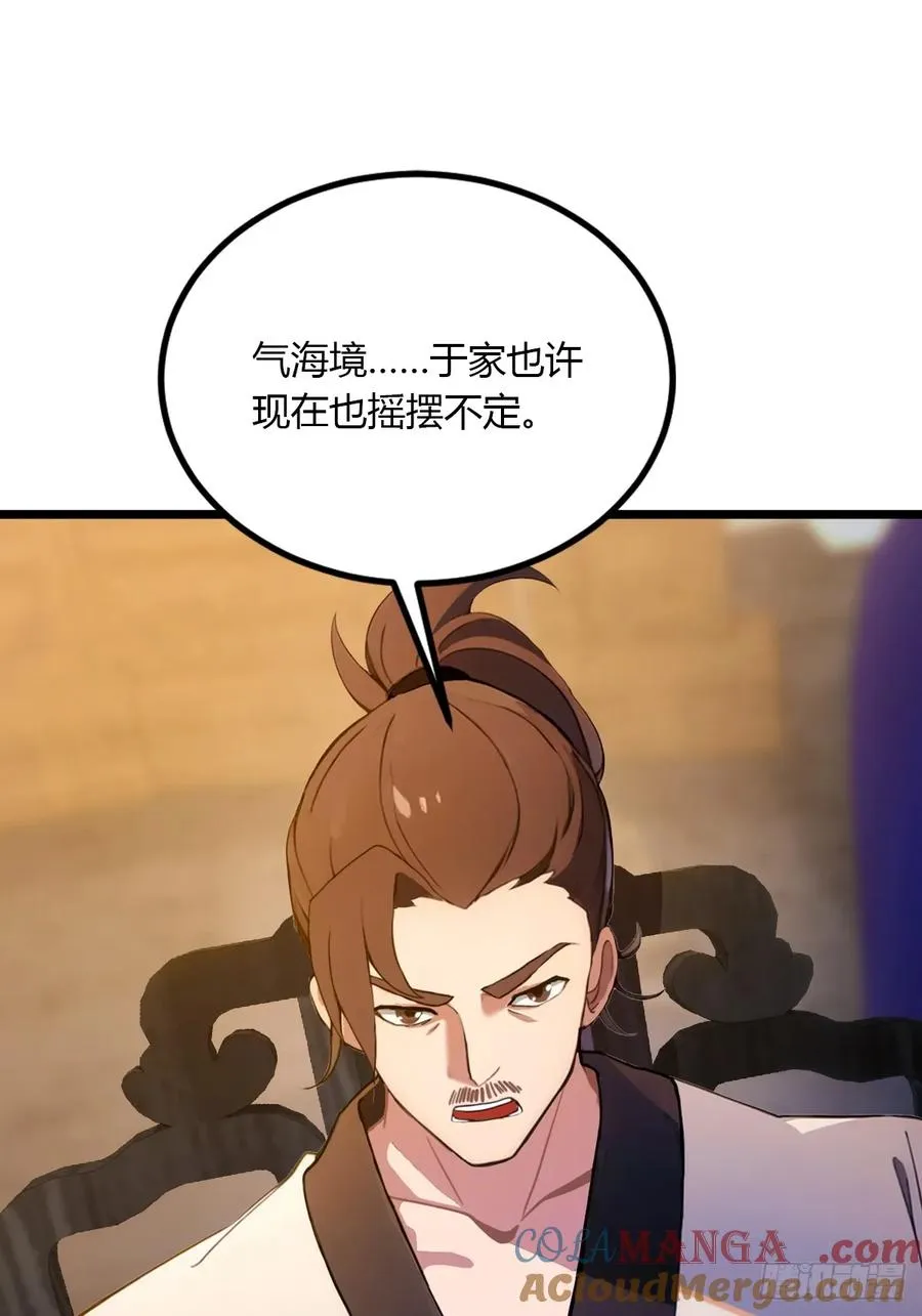第98话 王家的阳谋 第33页
