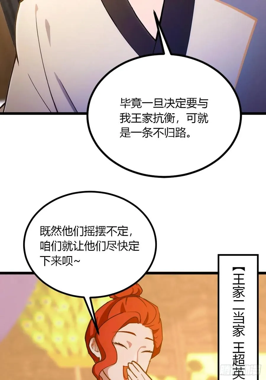 第98话 王家的阳谋 第34页