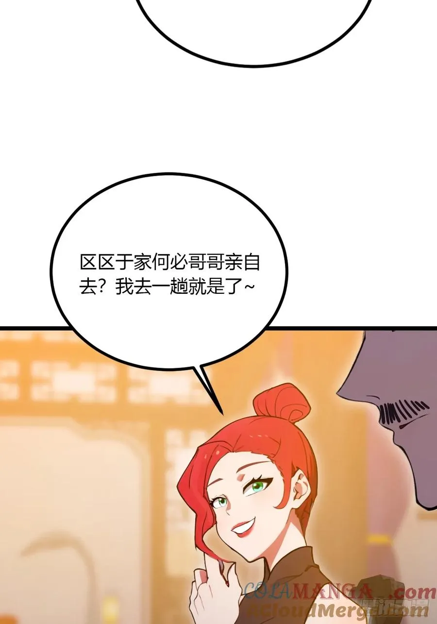 第98话 王家的阳谋 第39页
