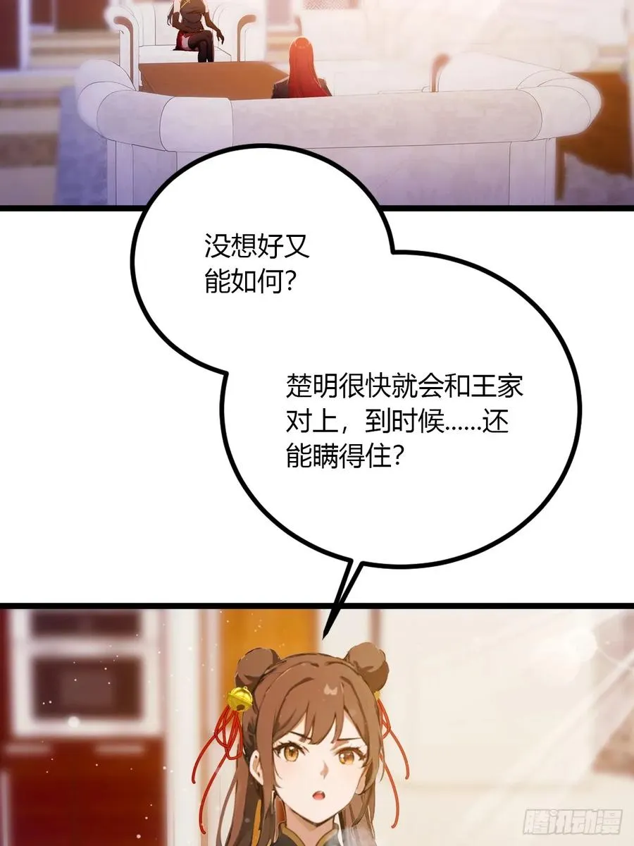 第99话 深夜的密会 第4页