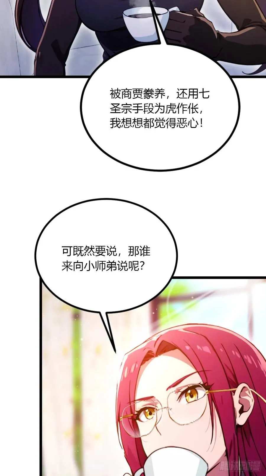 第99话 深夜的密会 第8页