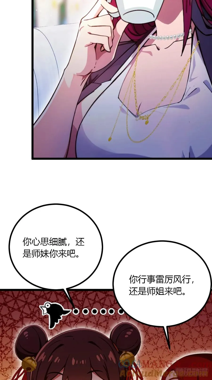 第99话 深夜的密会 第9页