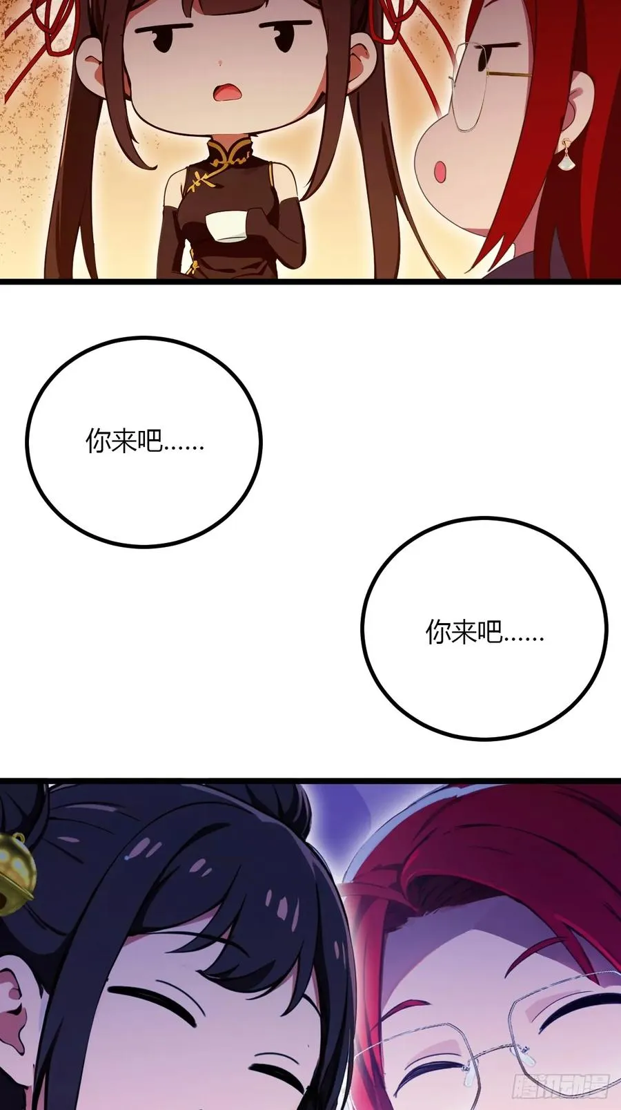 第99话 深夜的密会 第10页