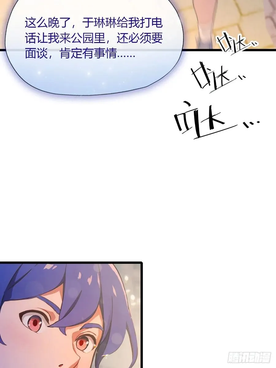 第99话 深夜的密会 第20页