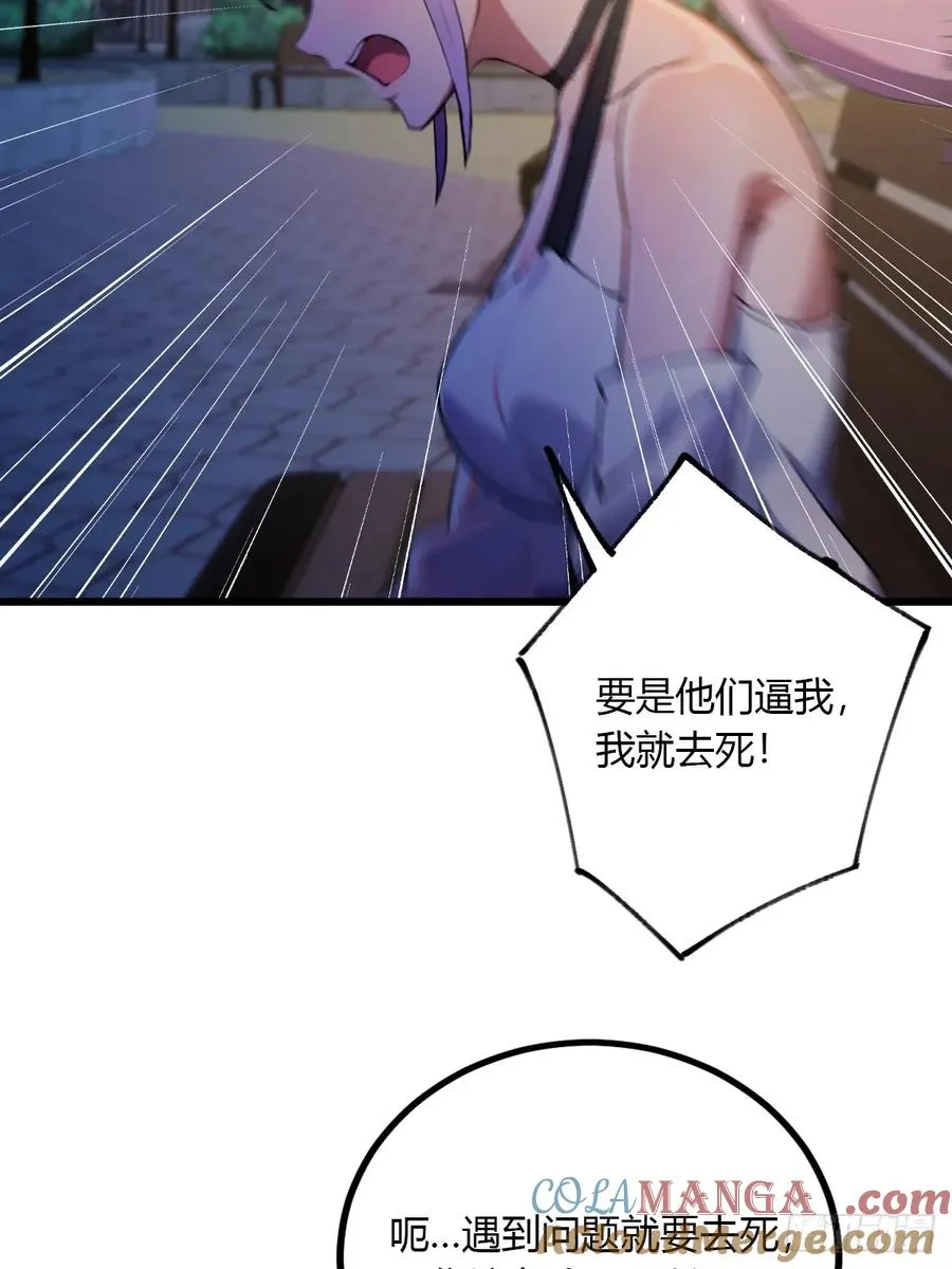 第99话 深夜的密会 第27页