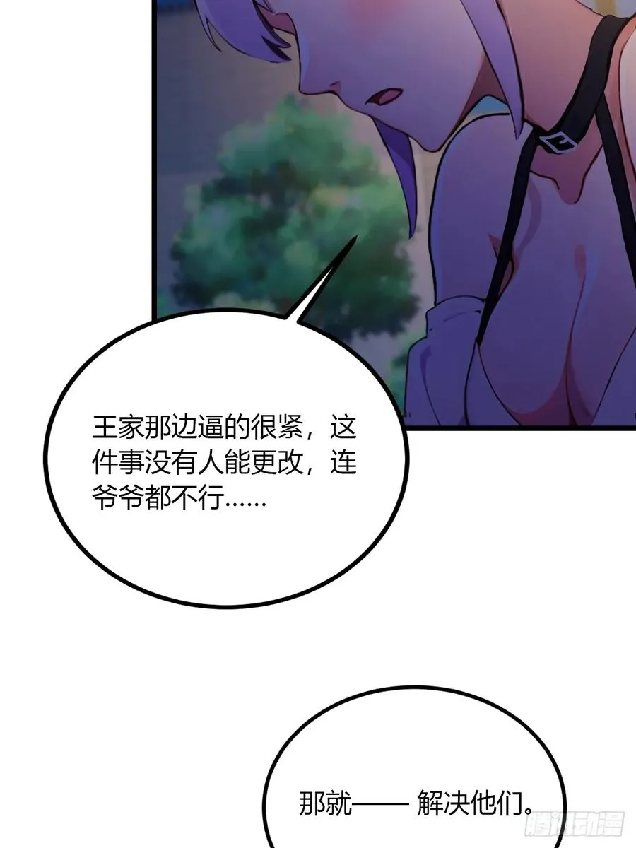 第99话 深夜的密会 第30页