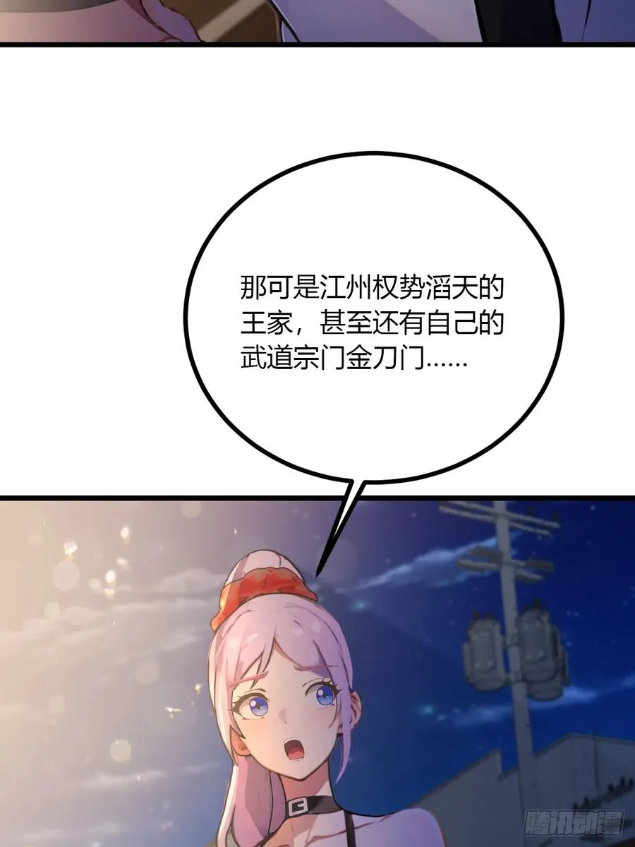 第99话 深夜的密会 第32页