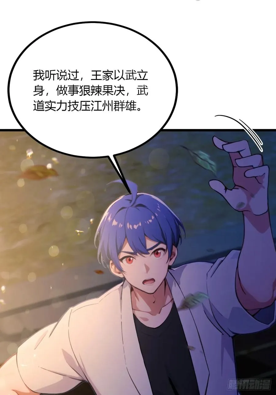 第99话 深夜的密会 第34页