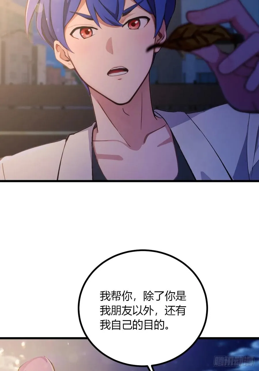 第99话 深夜的密会 第36页