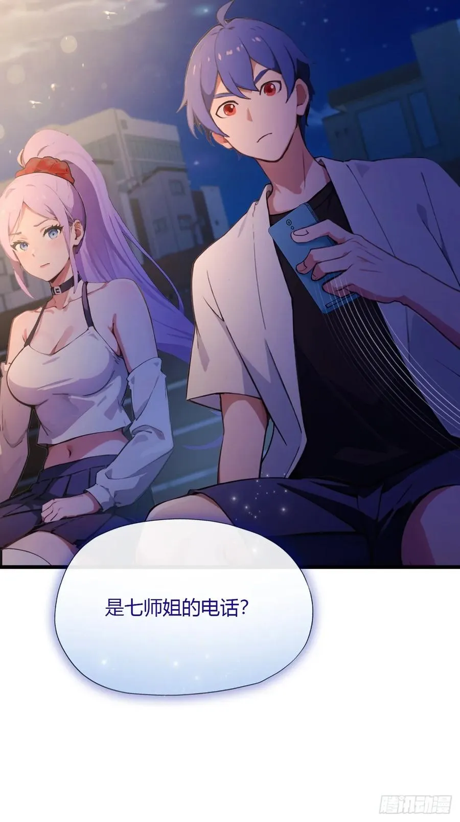 第100话 违犯宗规的五师姐 第4页