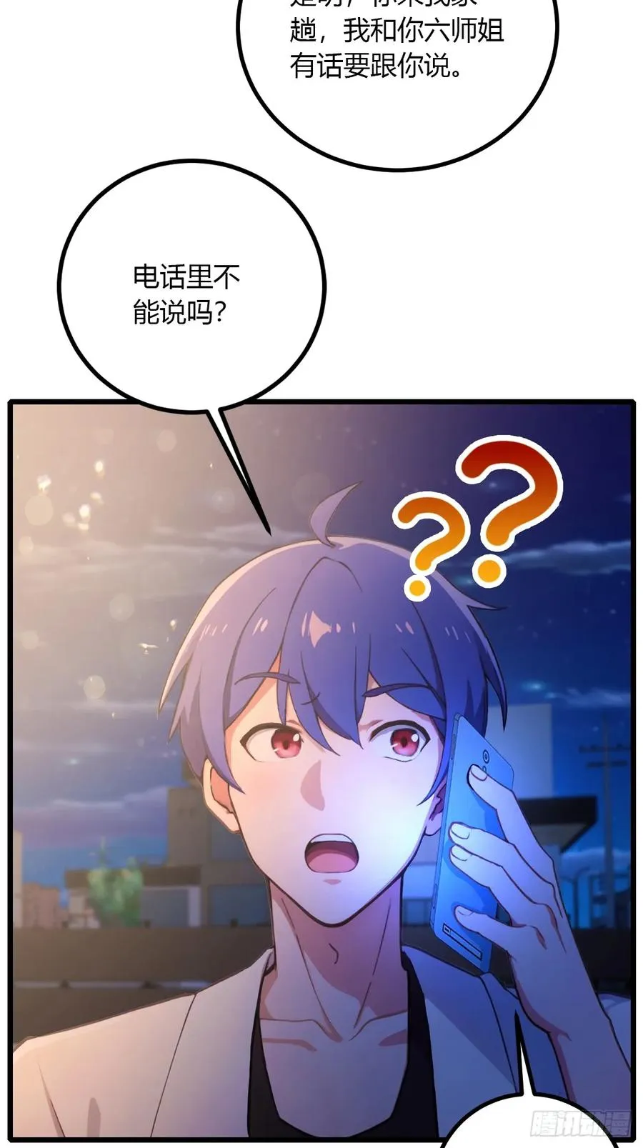 第100话 违犯宗规的五师姐 第6页