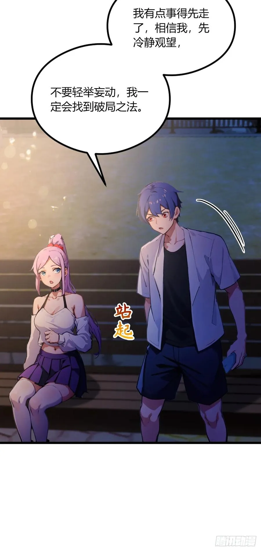 第100话 违犯宗规的五师姐 第8页