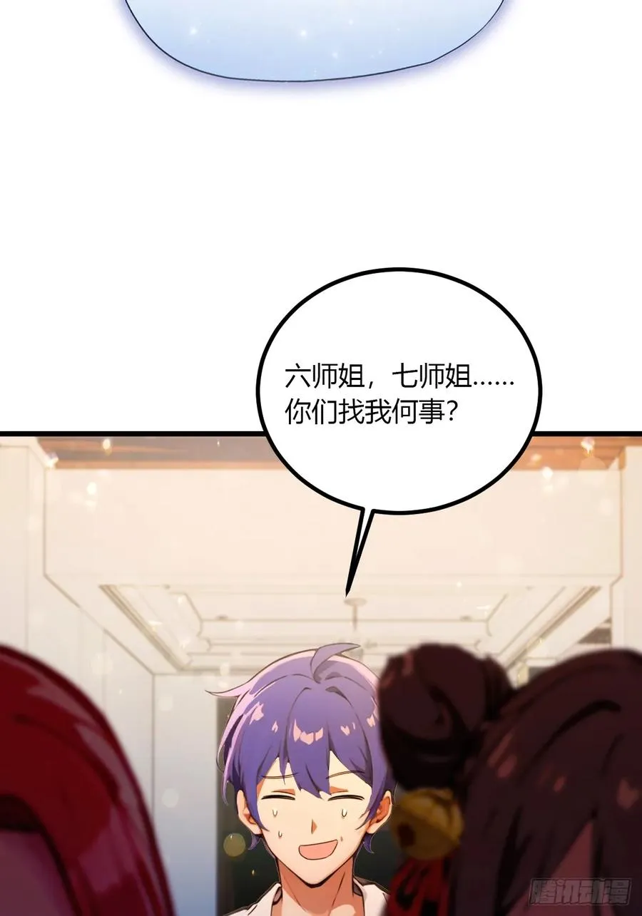 第100话 违犯宗规的五师姐 第18页