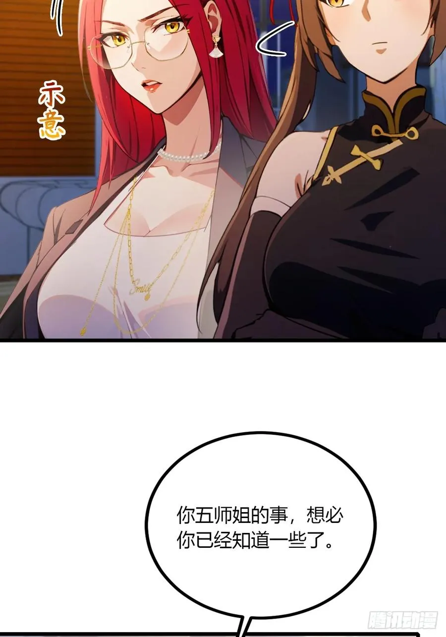第100话 违犯宗规的五师姐 第20页