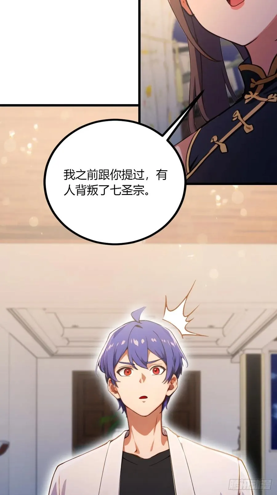 第100话 违犯宗规的五师姐 第24页