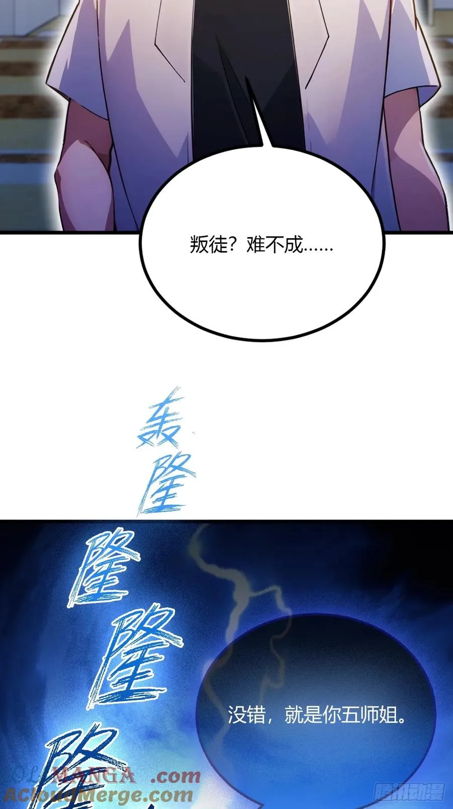 第100话 违犯宗规的五师姐 第25页