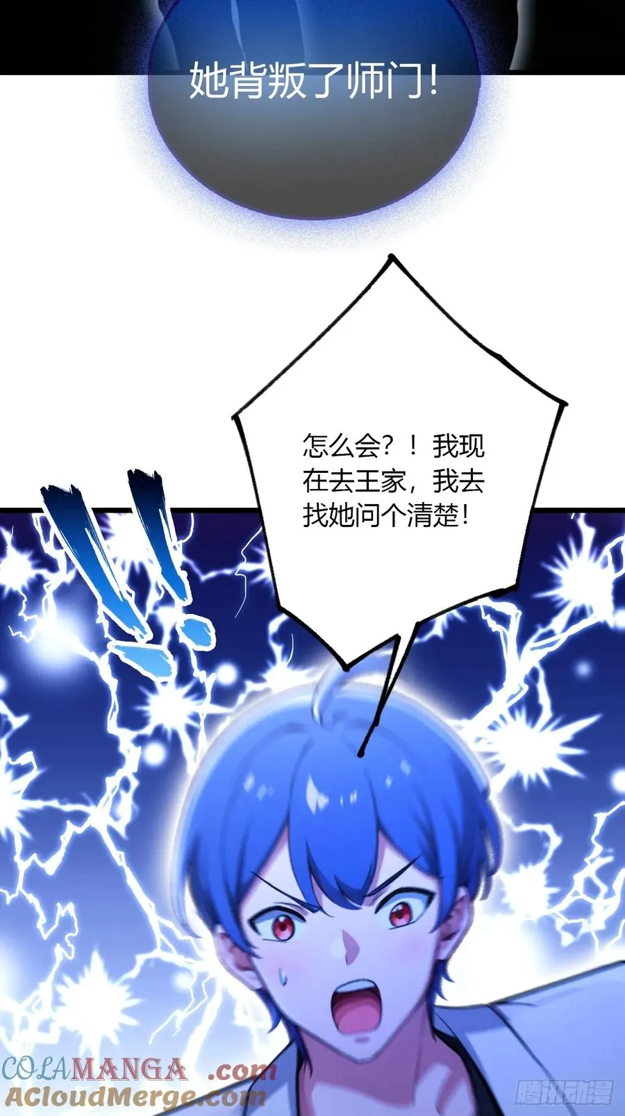 第100话 违犯宗规的五师姐 第27页