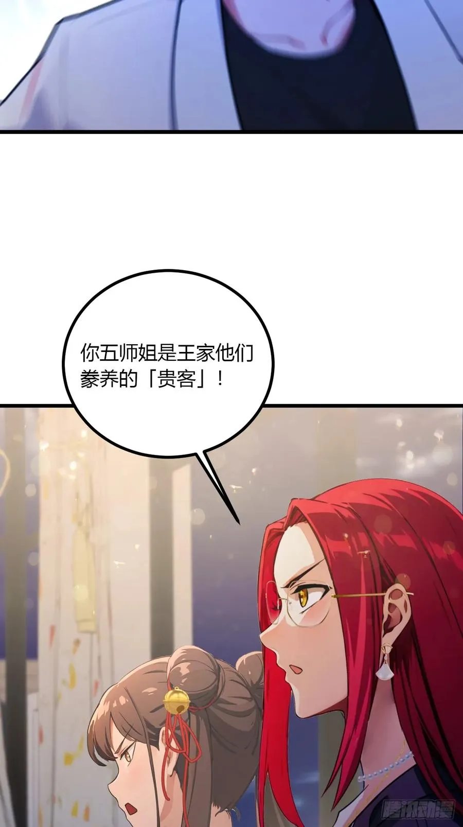 第100话 违犯宗规的五师姐 第28页