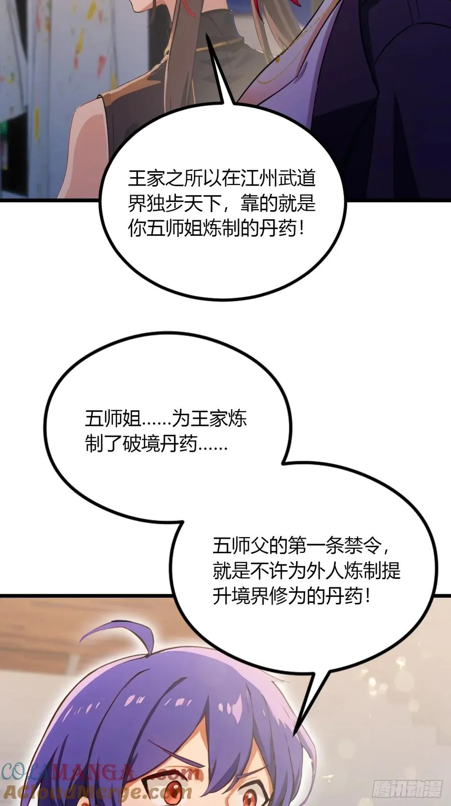 第100话 违犯宗规的五师姐 第29页