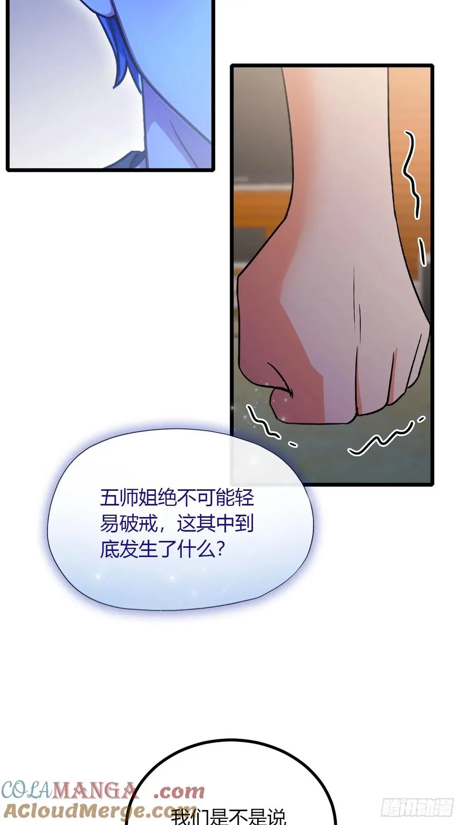 第100话 违犯宗规的五师姐 第31页