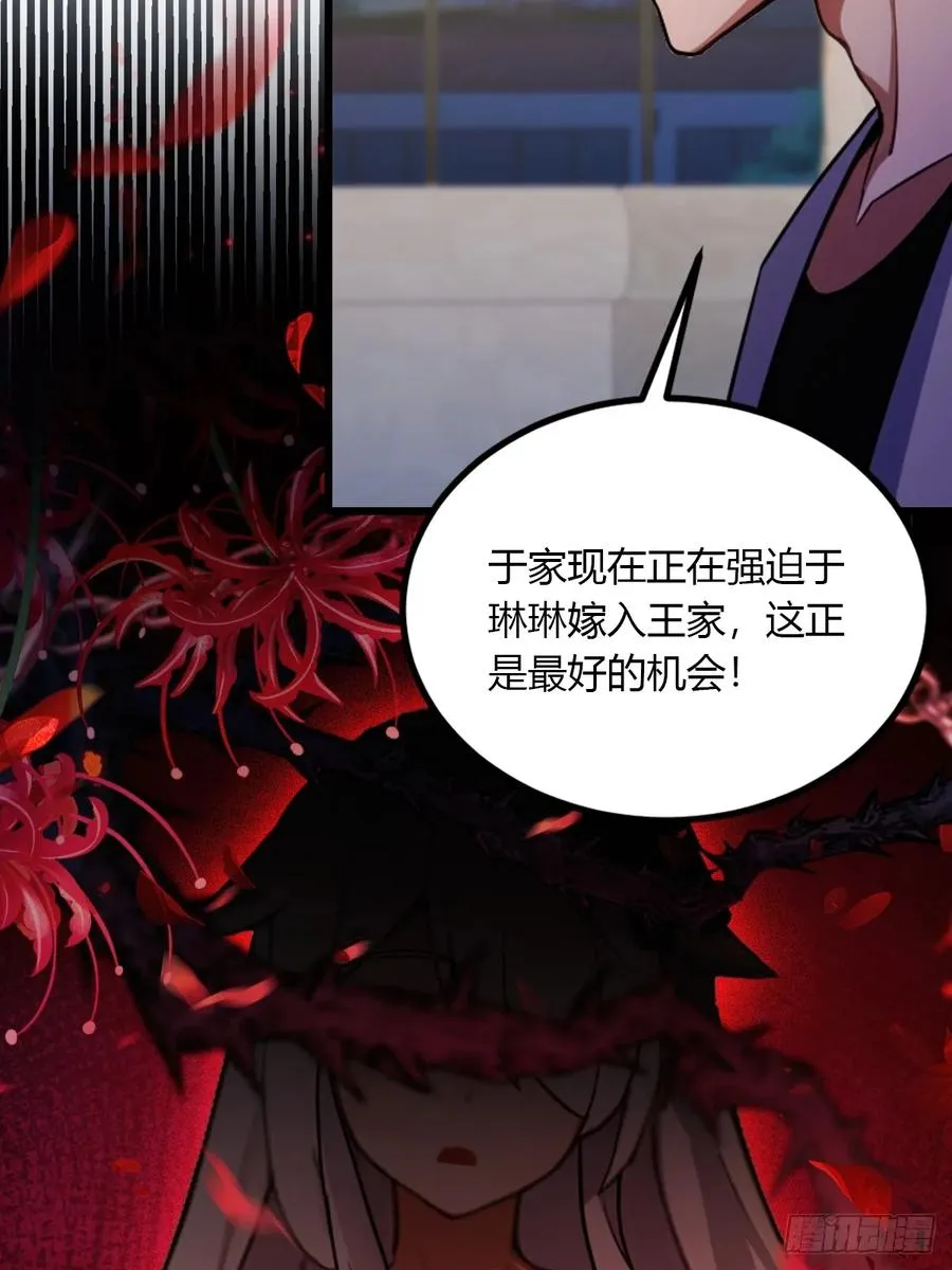 第101话 想活命就别多问 第4页