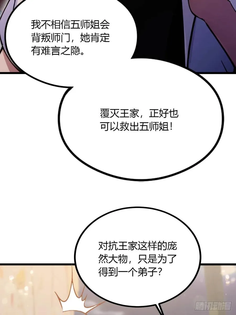 第101话 想活命就别多问 第6页
