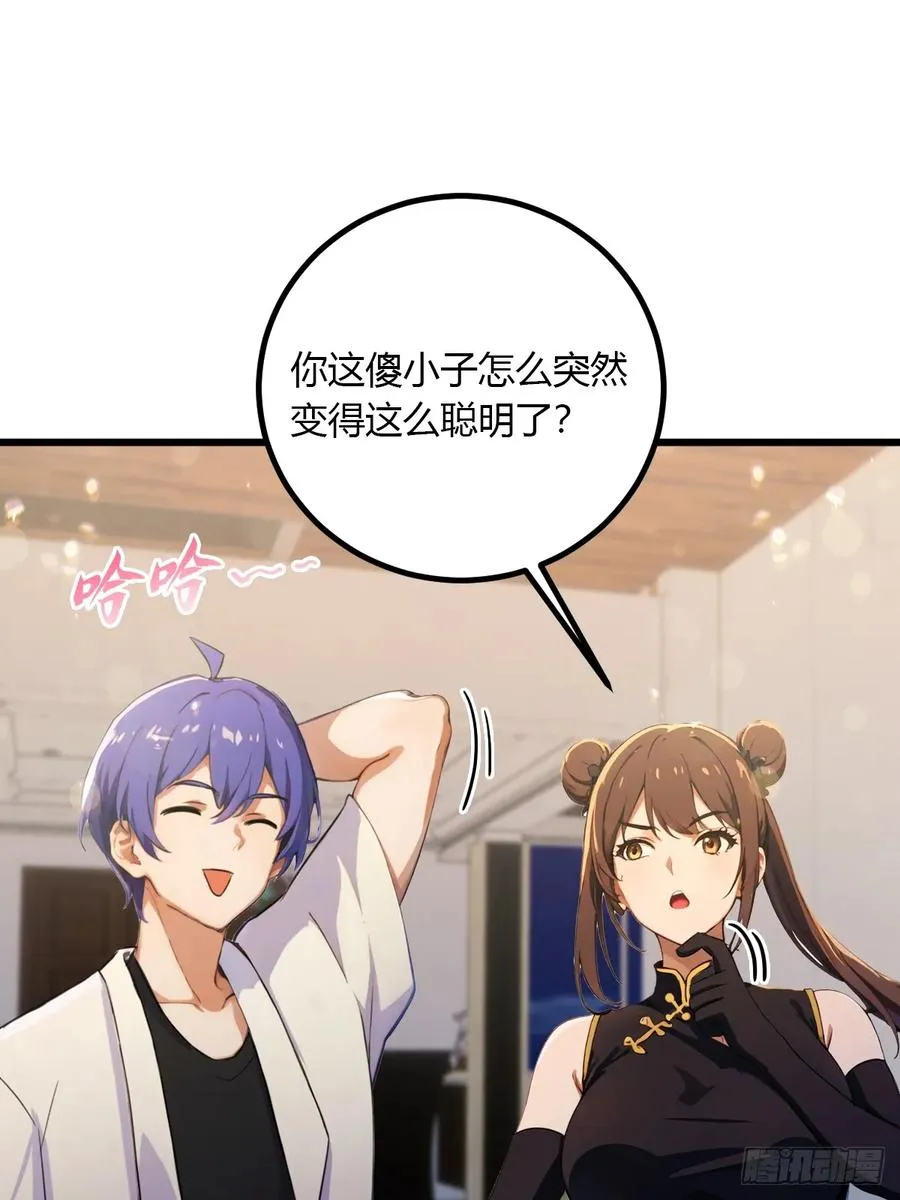 第101话 想活命就别多问 第12页