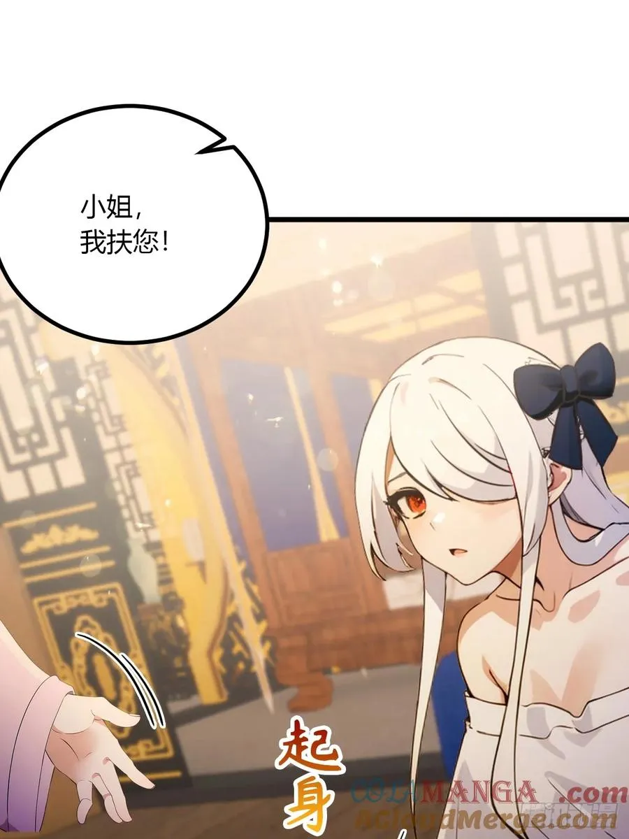 第102话 只是在利用我而已 第3页