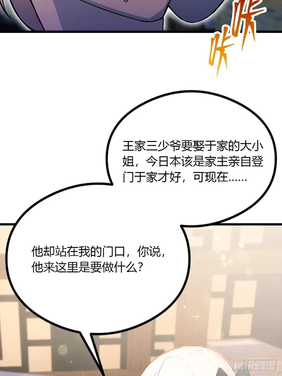 第102话 只是在利用我而已 第6页