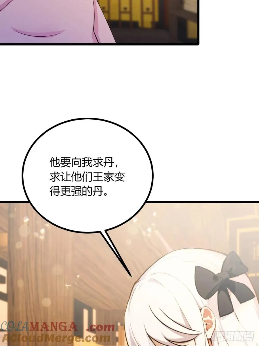 第102话 只是在利用我而已 第9页