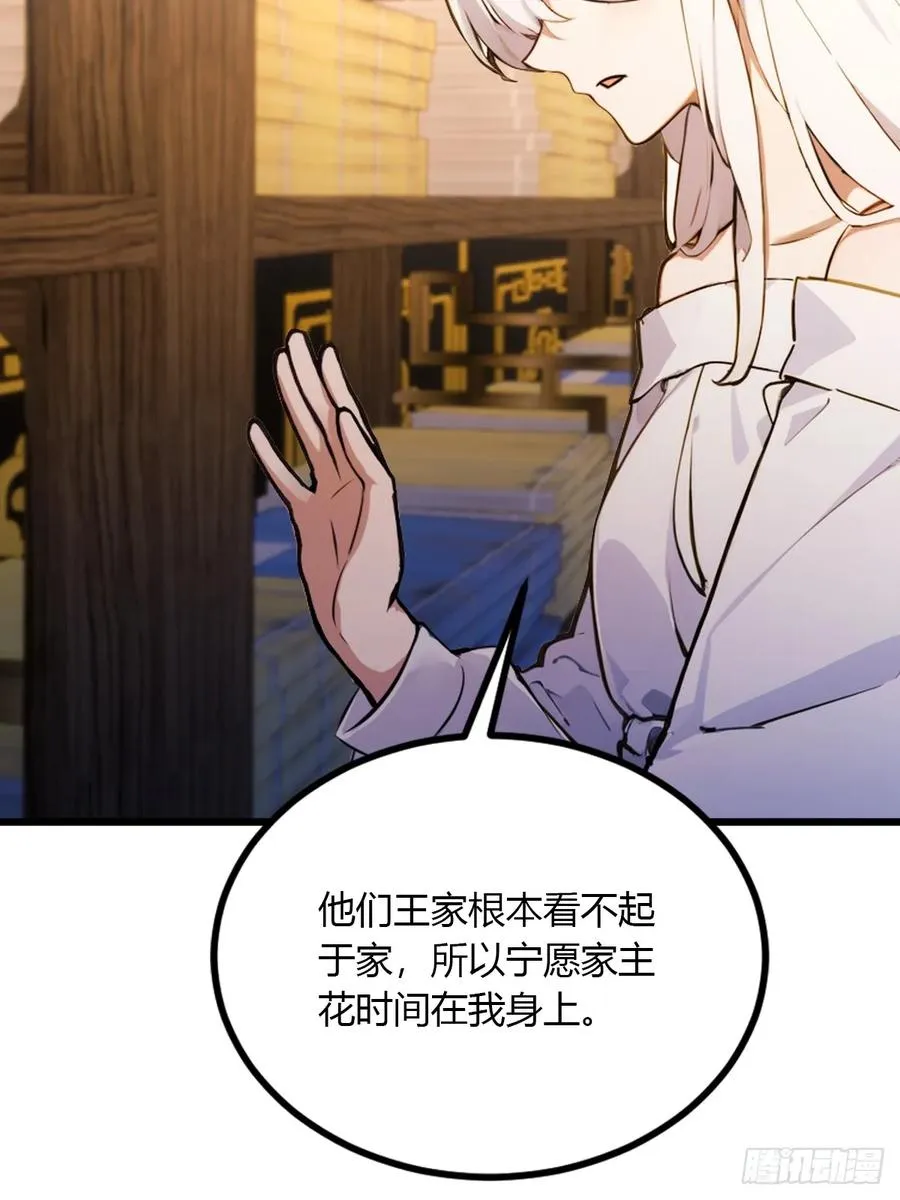 第102话 只是在利用我而已 第10页