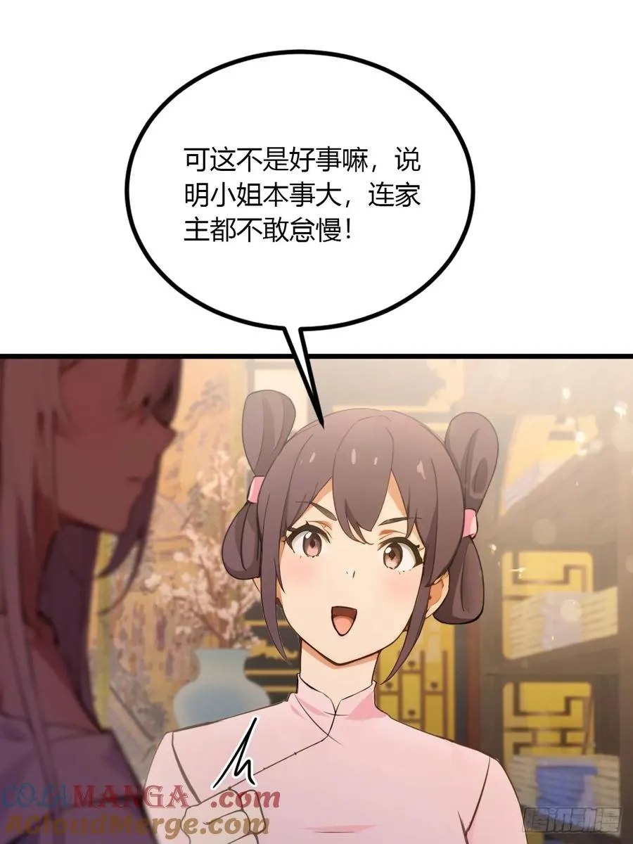 第102话 只是在利用我而已 第11页