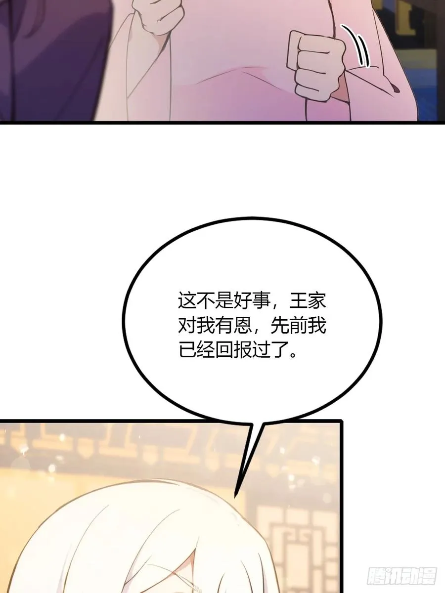第102话 只是在利用我而已 第12页