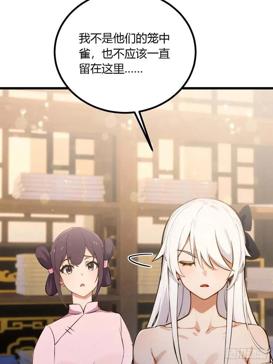 第102话 只是在利用我而已 第14页