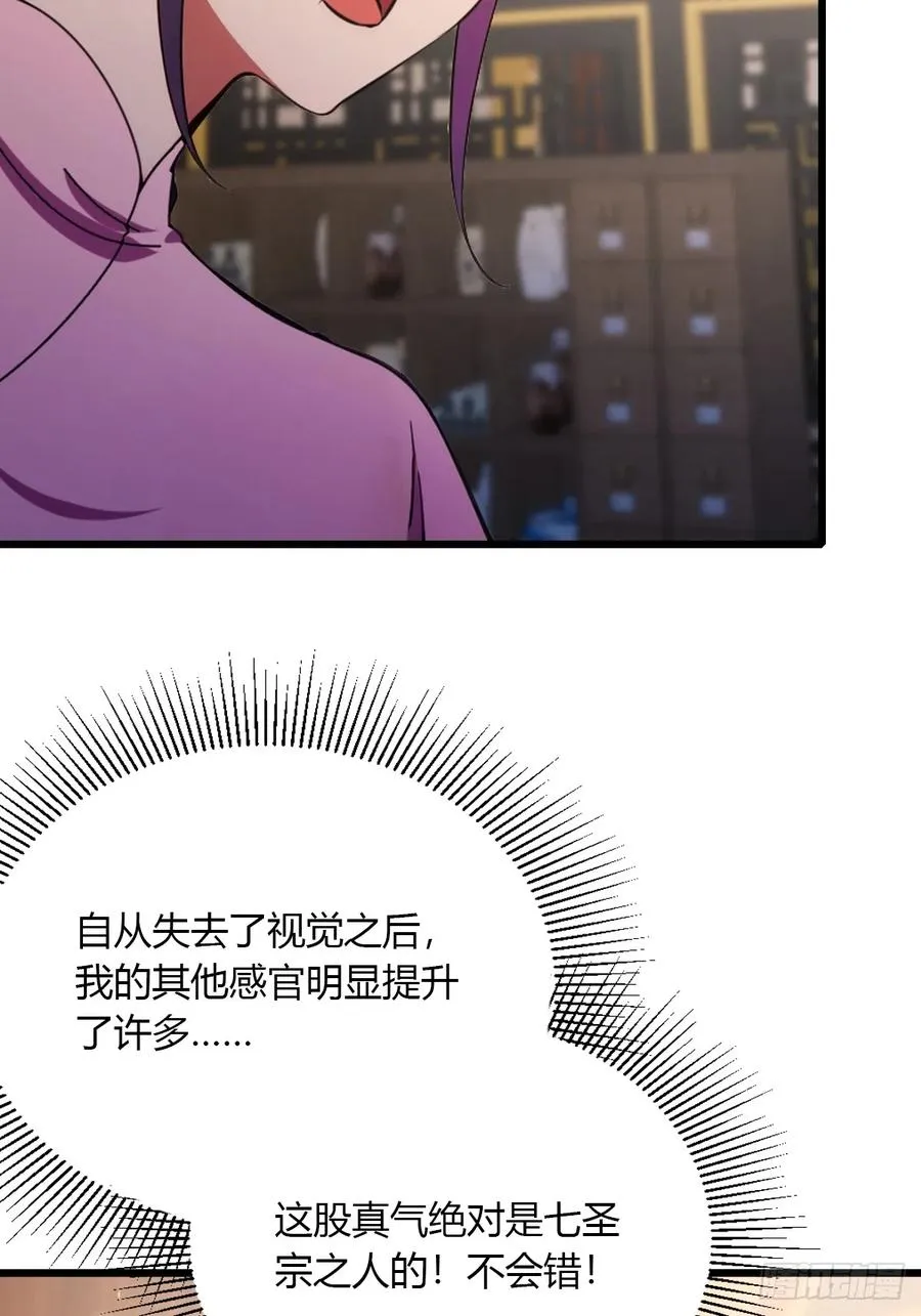 第102话 只是在利用我而已 第24页