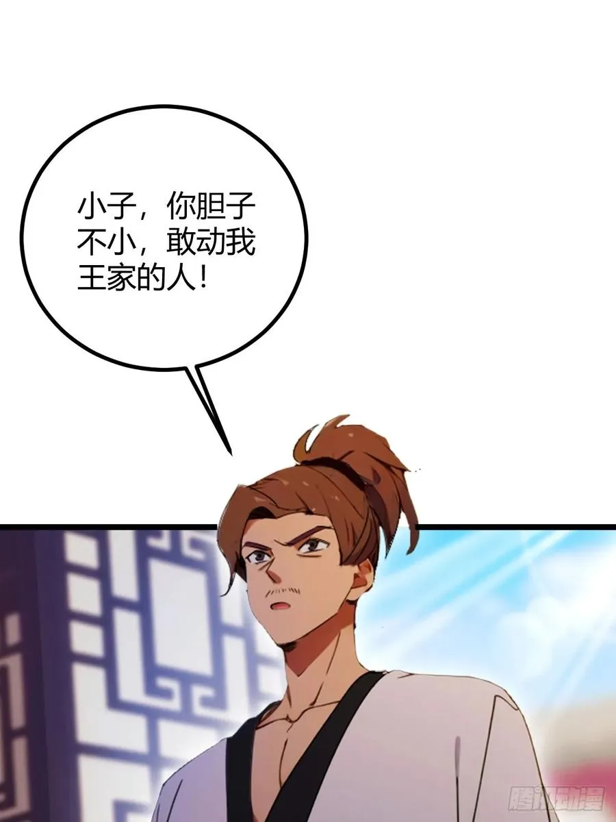 第103话 小子你敢动我的人？ 第32页