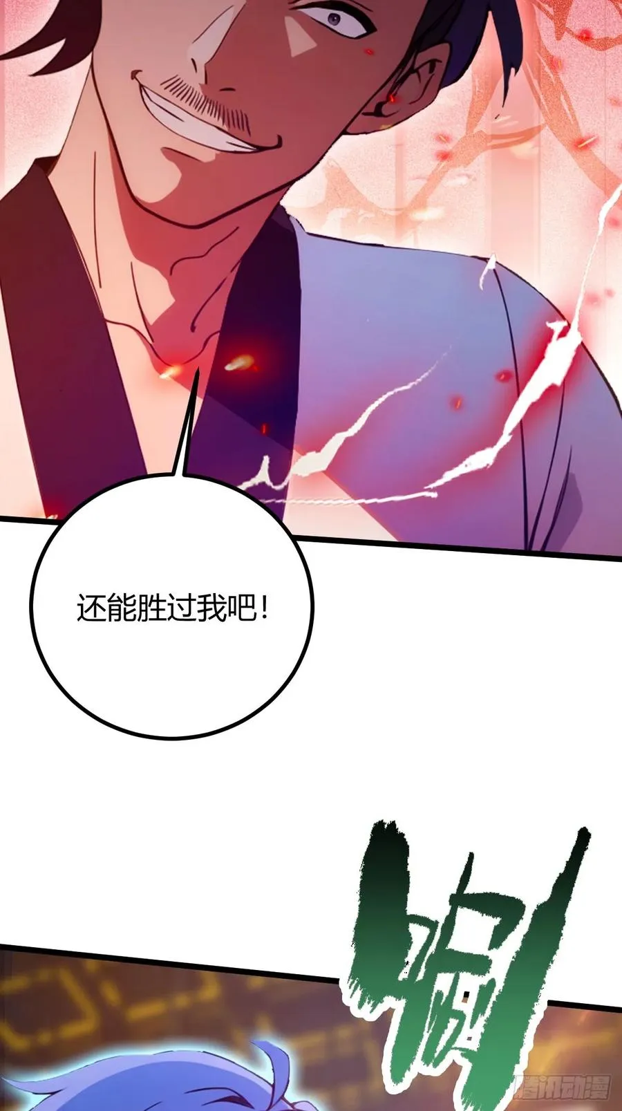 第104话 我还会回来的！ 第8页
