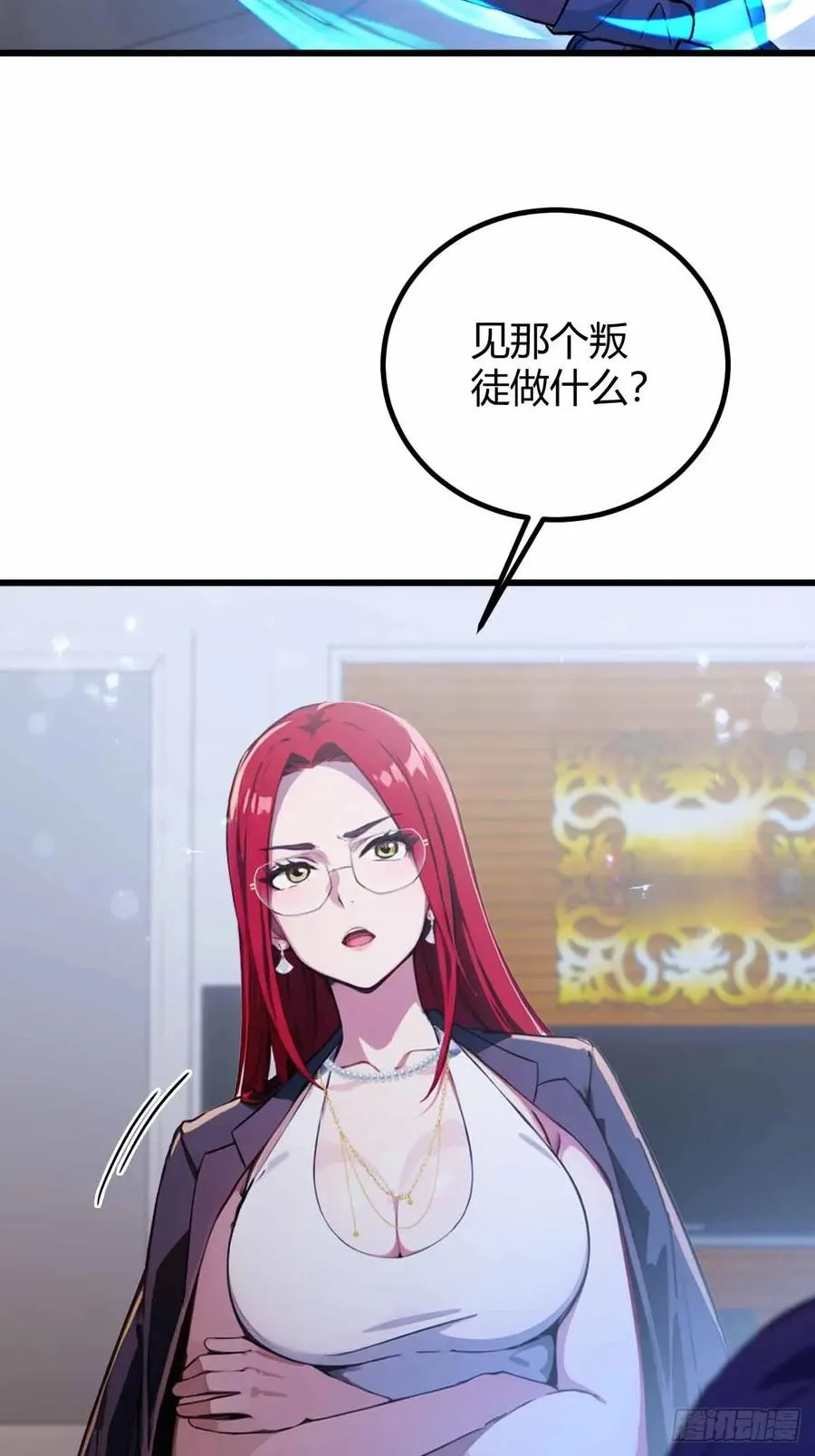 第105话 跋扈的王超英 第4页