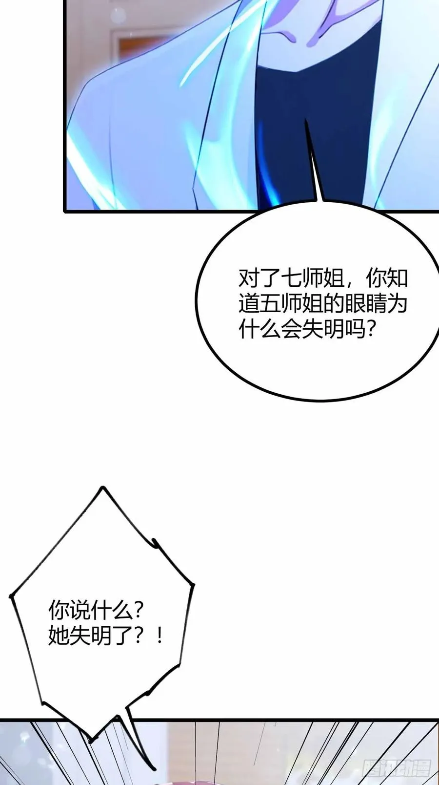 第105话 跋扈的王超英 第6页