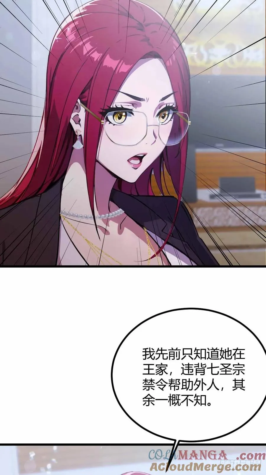 第105话 跋扈的王超英 第7页