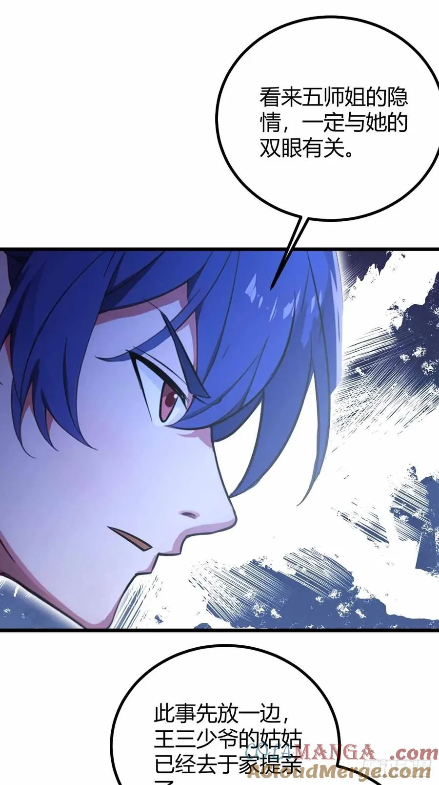 第105话 跋扈的王超英 第9页